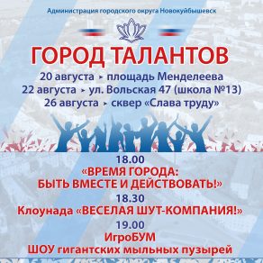 Город талантов!