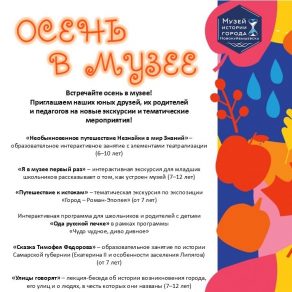 Встречайте осень в музее!