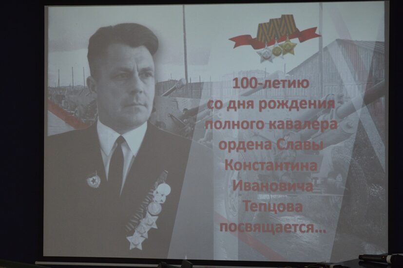 100 лет со дня рождения Константина Тепцова